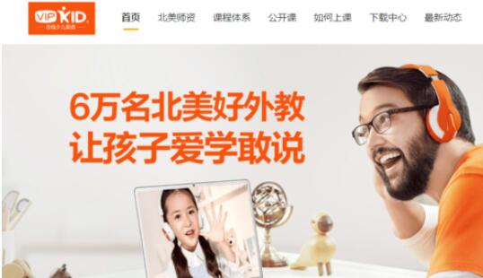 vipkid中参加公开课的操作方法