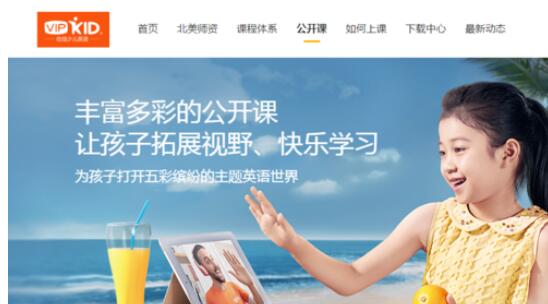 vipkid中参加公开课的操作方法