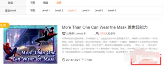 vipkid中参加公开课的操作方法