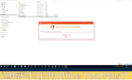 Office Tool Plus下载安装步骤