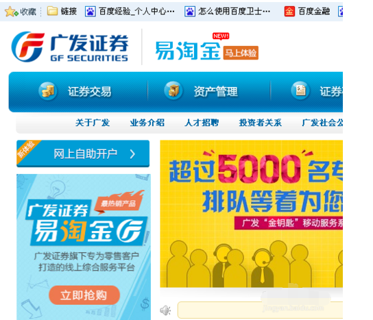 广发证券网上开户的操作教程