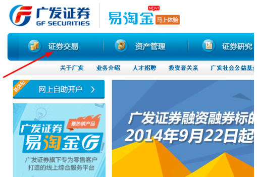 广发证券用户绑定广发通的操作教程