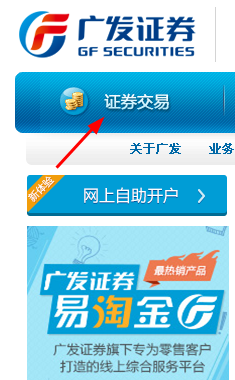 广发证券用户绑定广发通的操作教程