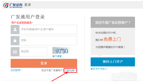 广发证券用户绑定广发通的操作教程