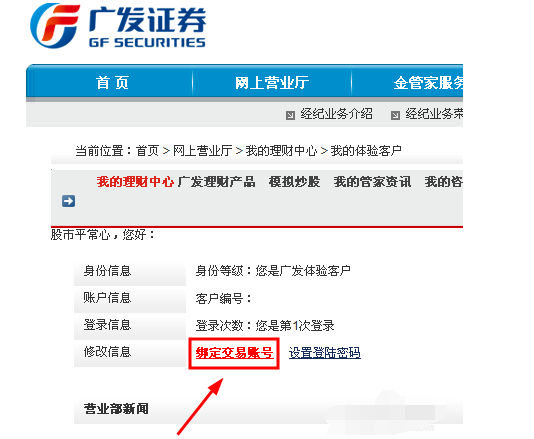 广发证券用户绑定广发通的操作教程