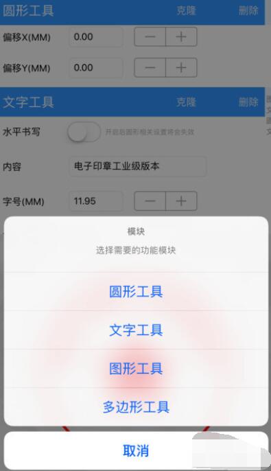 电子印章生成器软件制作印章具体步骤