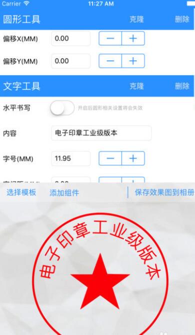 电子印章生成器软件制作印章具体步骤