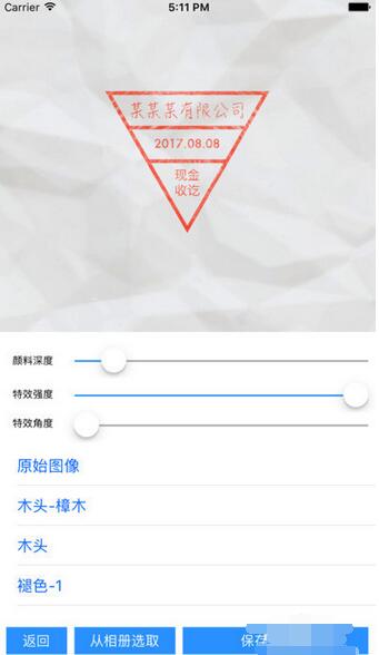 电子印章生成器软件制作印章具体步骤