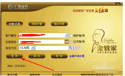 广发证券使用交易软件进行基金开户的操作教程
