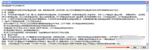 广发证券使用交易软件进行基金开户的操作教程