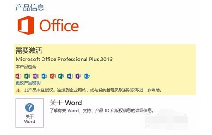 KMSpico激活Office 2013的图文教程