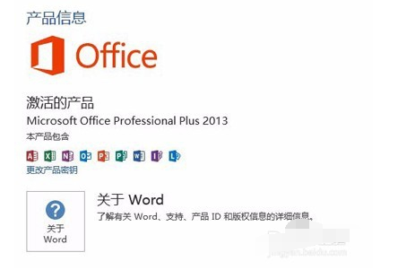 KMSpico激活Office 2013的图文教程