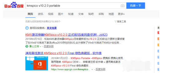 KMSpico工具的详细使用教程