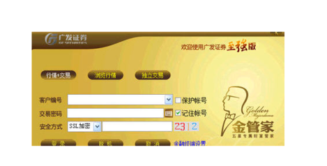 广发证券金管家至强版导出资金股份数据的操作教程