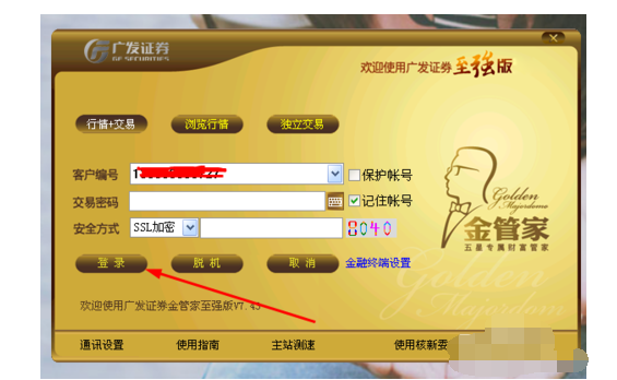 广发证券金管家至强版导出资金股份数据的操作教程
