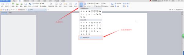 钢筋字体在WPS中输入方法