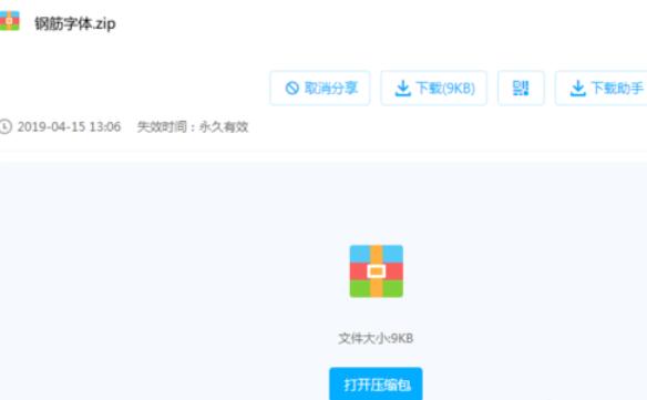 钢筋符号在word中插入方法