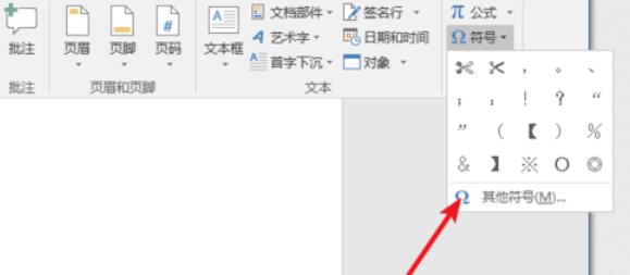 钢筋符号在word中插入方法
