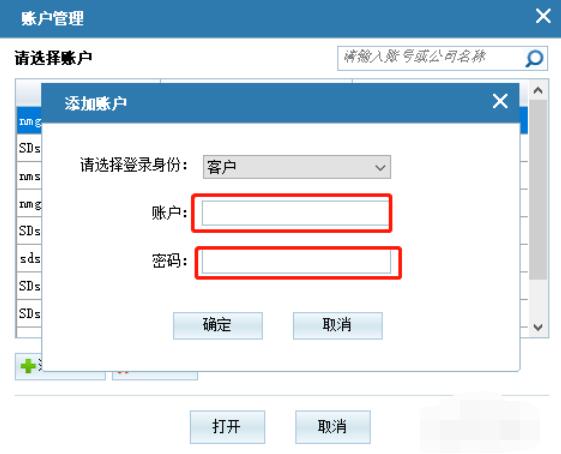 搜狗推广管家账户添加操作流程
