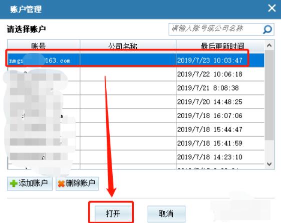 搜狗推广管家账户添加操作流程