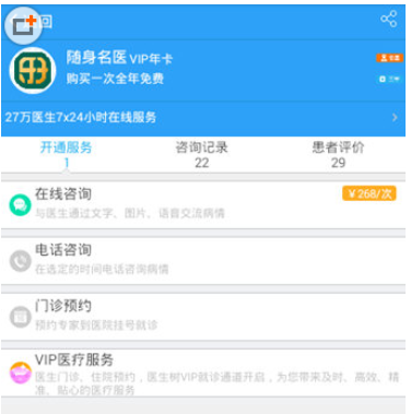 医生树预约私人医生的操作过程