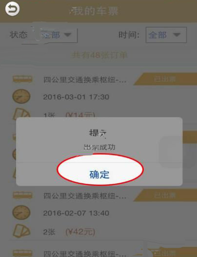 使用渝客行APP购票的详细操作