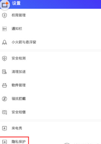 腾讯手机管家设置手势锁的基础操作