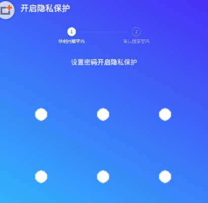 腾讯手机管家设置手势锁的基础操作