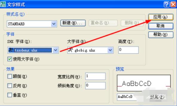 钢筋字体在CAD使用中乱码现象处理方法