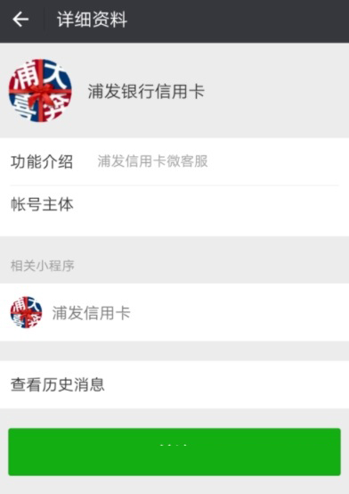 微信查询浦发信用卡额度的简单操作
