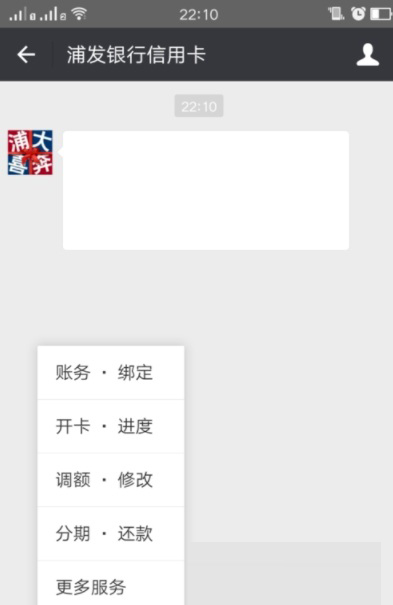 微信查询浦发信用卡额度的简单操作