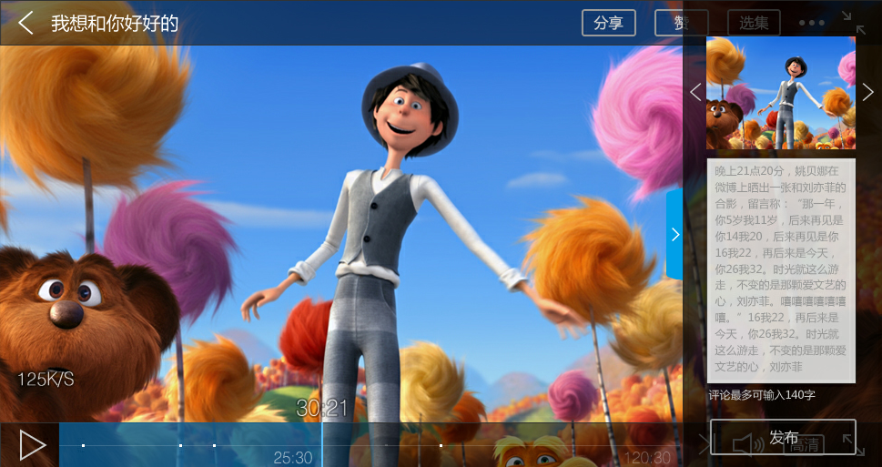 在乐视视频里发布带图评论的基础操作