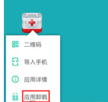 360手机急救箱进行卸载的基础操作