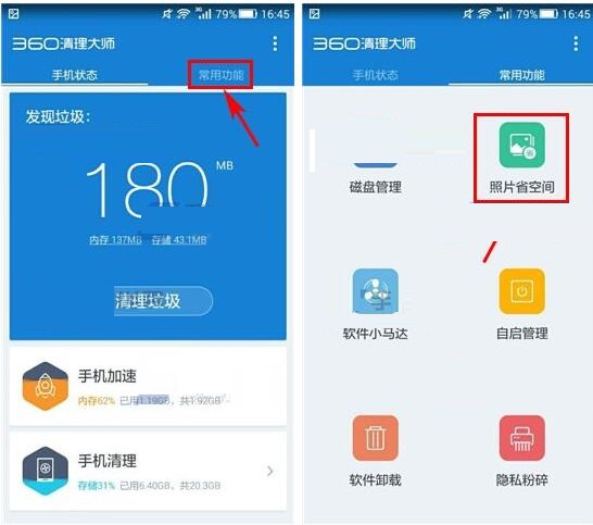 360清理大师压缩照片的操作流程