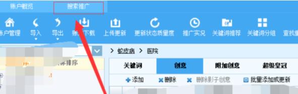 搜狗推广管家推广账户操作流程