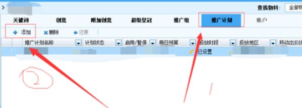 搜狗推广管家推广账户操作流程