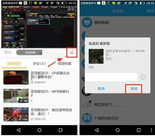 游拍APP分享游戏视频的操作过程
