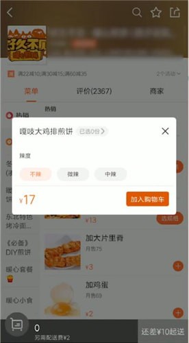 使用大众点评点外卖的基础操作