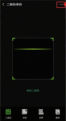 微信扫一扫添加到桌面的操作过程