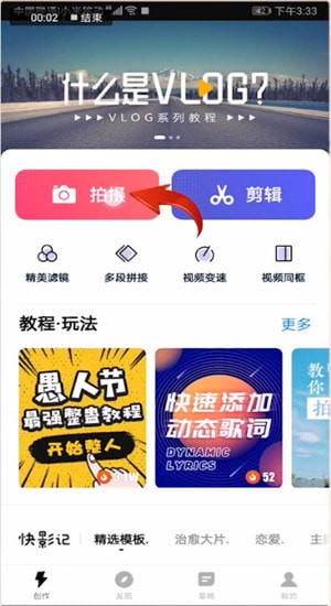 快剪辑APP的详细使用操作讲解