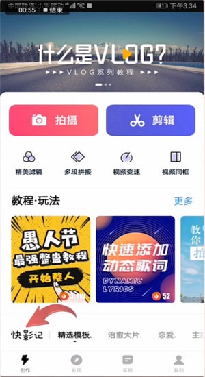 快剪辑APP的详细使用操作讲解