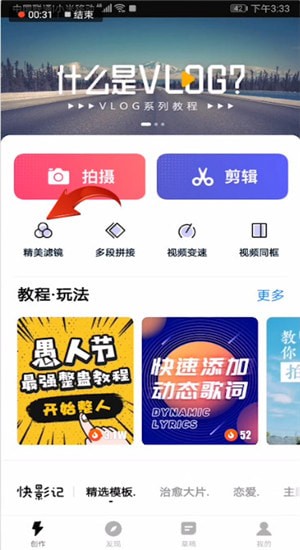 快剪辑APP的详细使用操作讲解