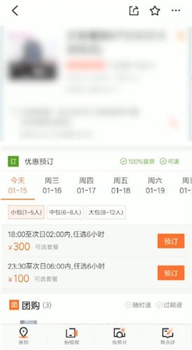 在大众点评里团购的操作流程