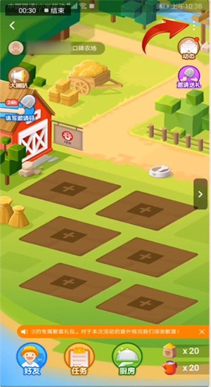 口碑农场关掉好友功能的详细操作