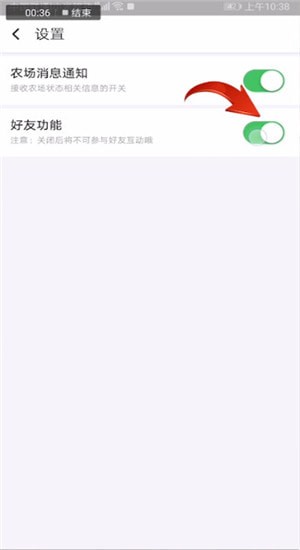 口碑农场关掉好友功能的详细操作