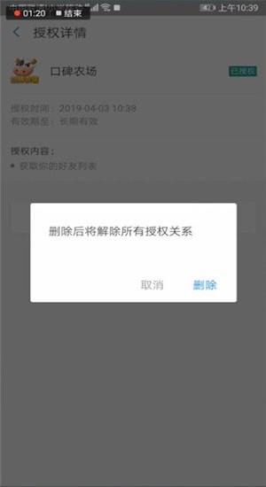 口碑农场关掉好友功能的详细操作