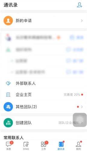 钉钉退出团队的简单操作