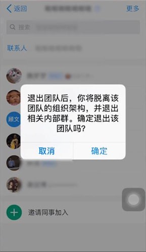 钉钉退出团队的简单操作