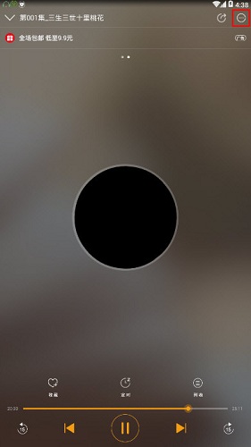 懒人听书设置听书顺序的操作流程