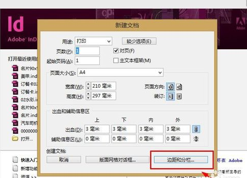 Adobe InDesign CS6导出对页的图片的操作教程